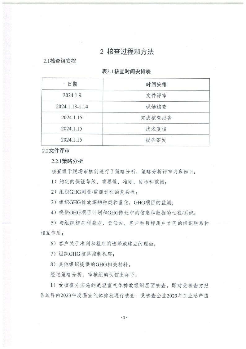 2023年度濟(jì)南寶山石油設(shè)備有限公司溫室氣體核查報(bào)告(1)_7.jpg